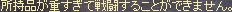 POT重いよダメ